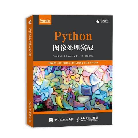 Python圖像處理實戰