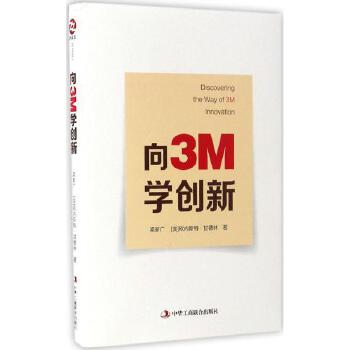 向3M學創新