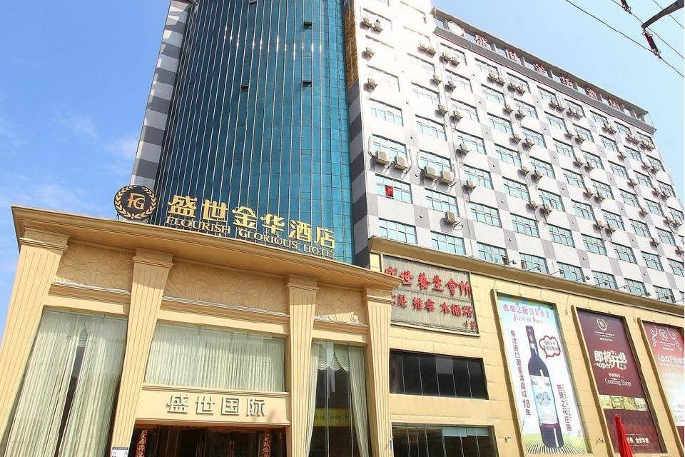 深圳盛世金華酒店