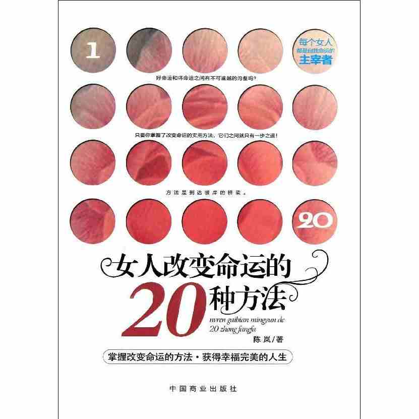 女人改變命運的20種方法