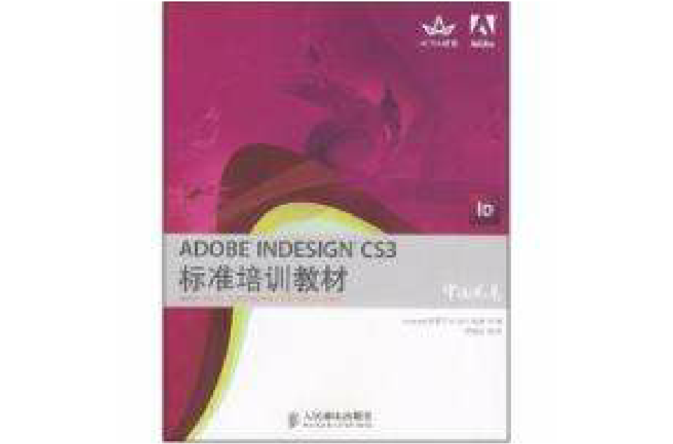 ADIBE UBDESUGB CS3標準培訓教材