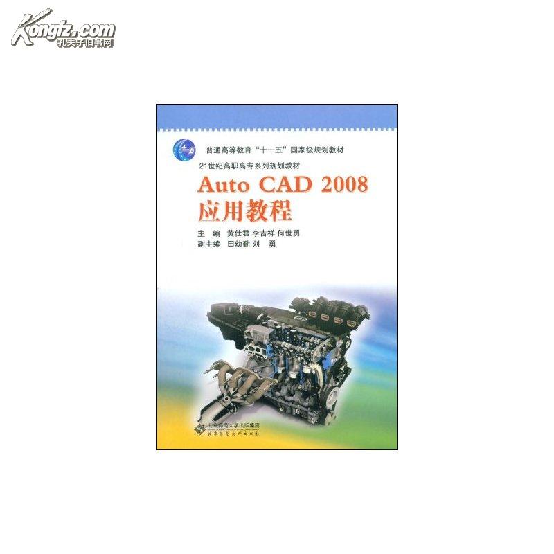 AutoCAD2008中文版高級套用教程