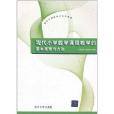 新世紀網路教育系列教材：現代國小數學課程教學的基本原理與方法