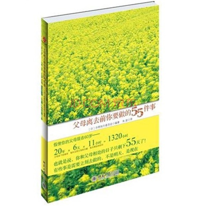 父母離去前你要做的55件事（人生至關重要的提醒）