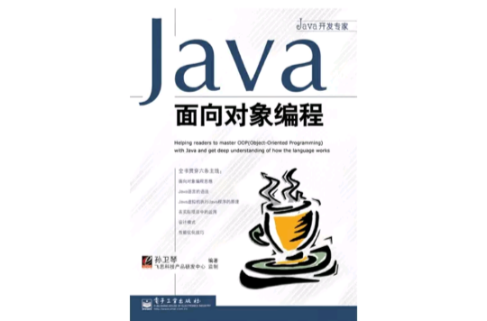 Java面向對象編程