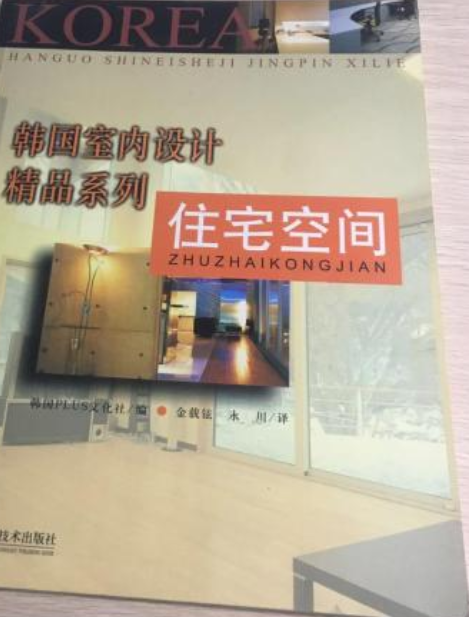 住宅空間/韓國室內設計精品系列