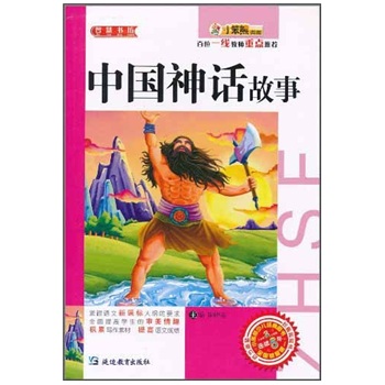 小笨熊典藏·智慧書坊：中國神話故事