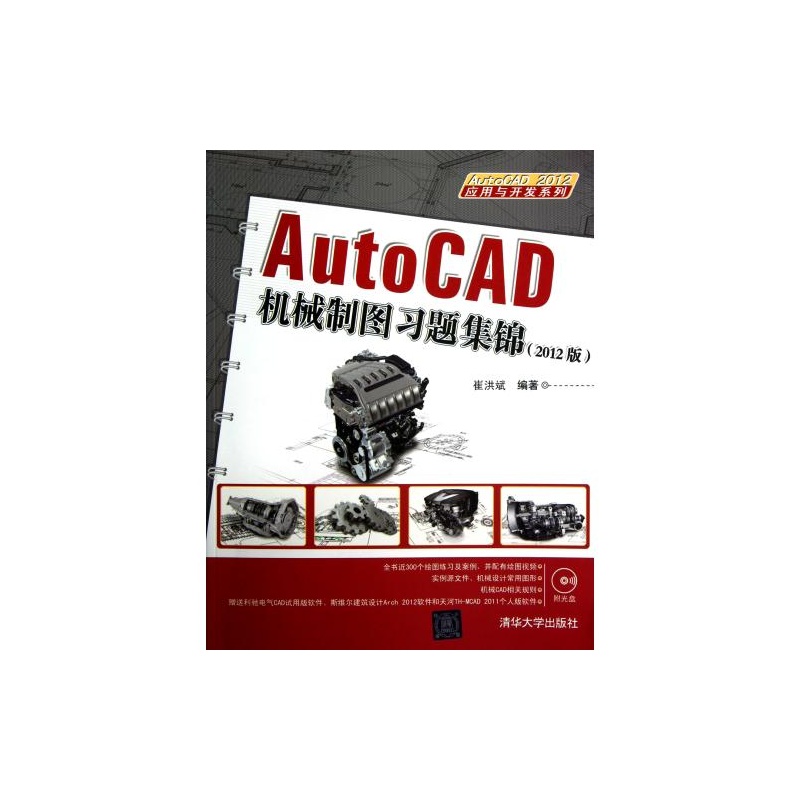 AutoCAD 機械製圖習題集錦（2012版）