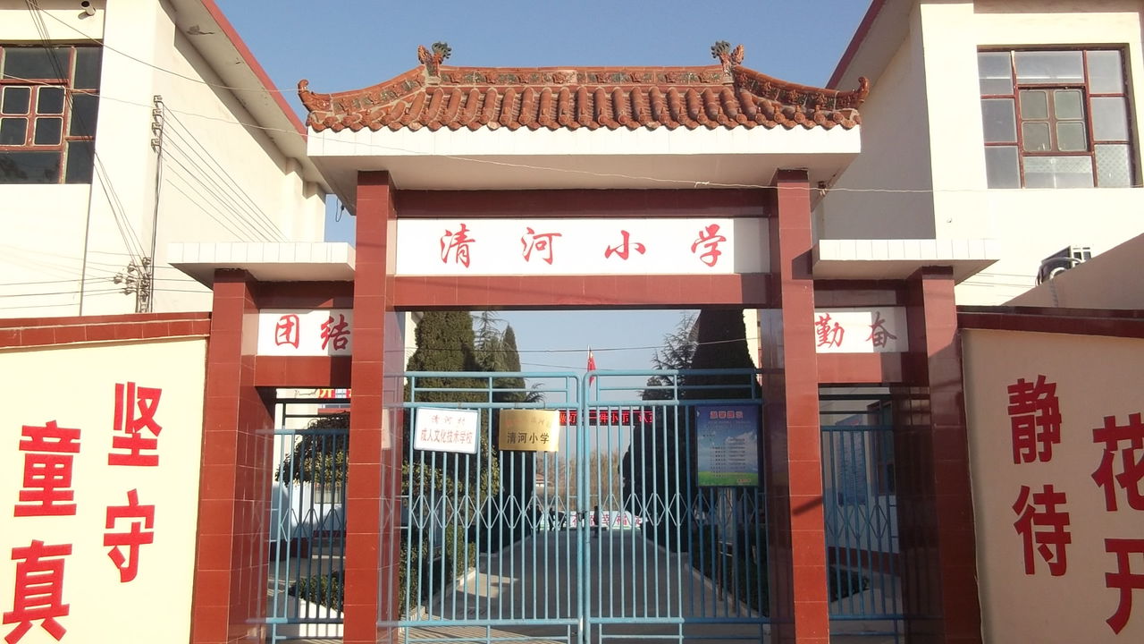 清河國小(黑龍江穆稜市清河國小)