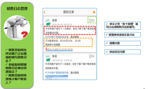 QuQi銷售助手功能更之銷售日誌管理