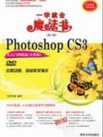 中文版Photoshop CS3從入門到精通（全彩版）