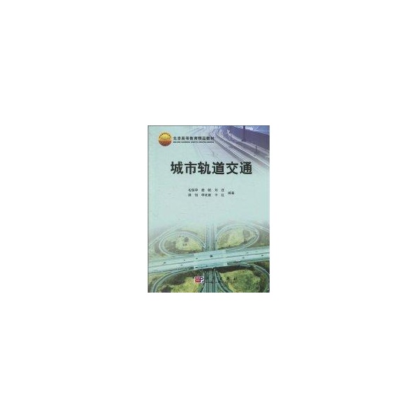 大城市空間發展與軌道交通