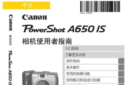 canon A650IS 使用手冊