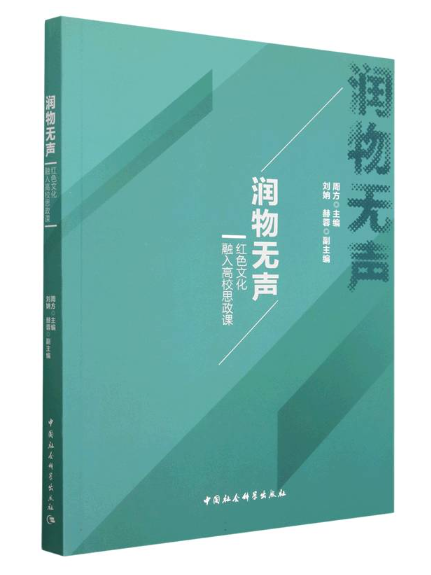 潤物無聲：紅色文化融入高校思政課