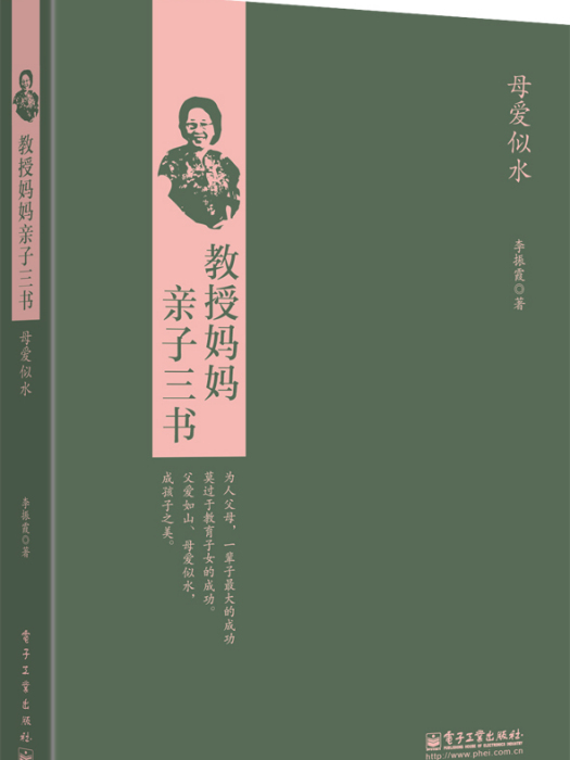 母愛似水(2005年少年兒童出版社出版的圖書)