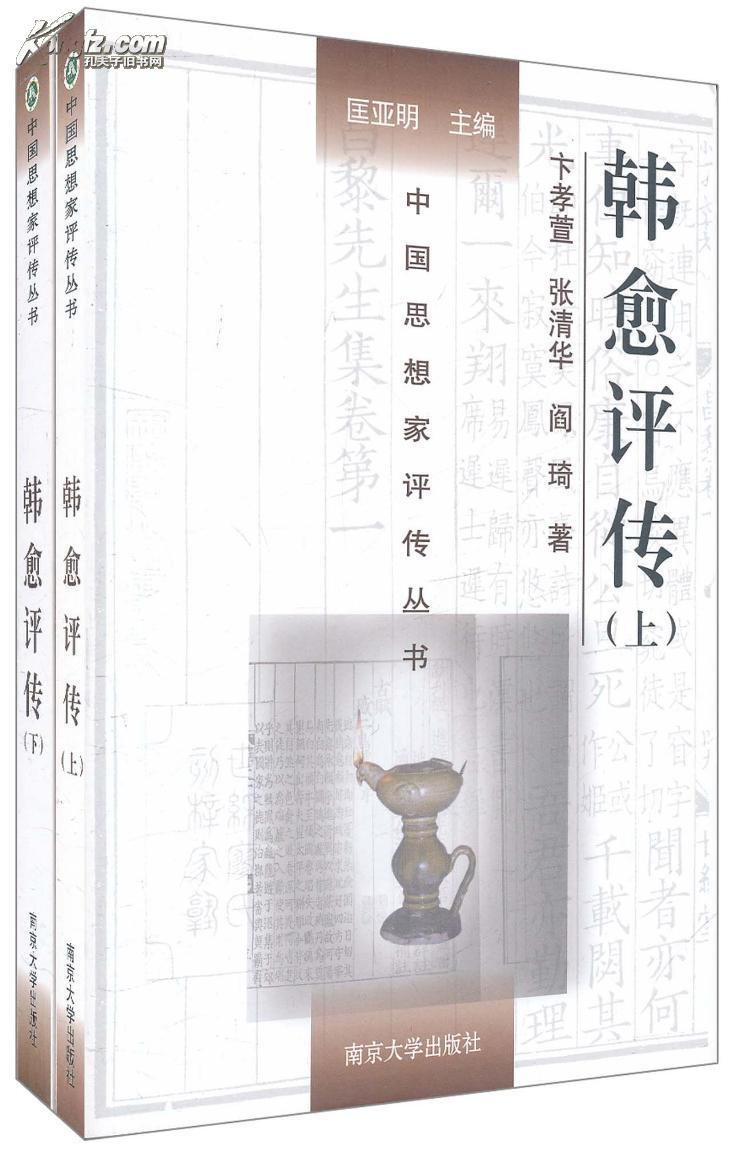 中國思想家評傳叢書：康有為評傳