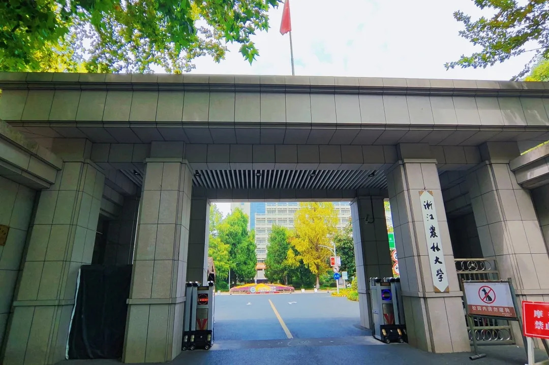 浙江農林大學