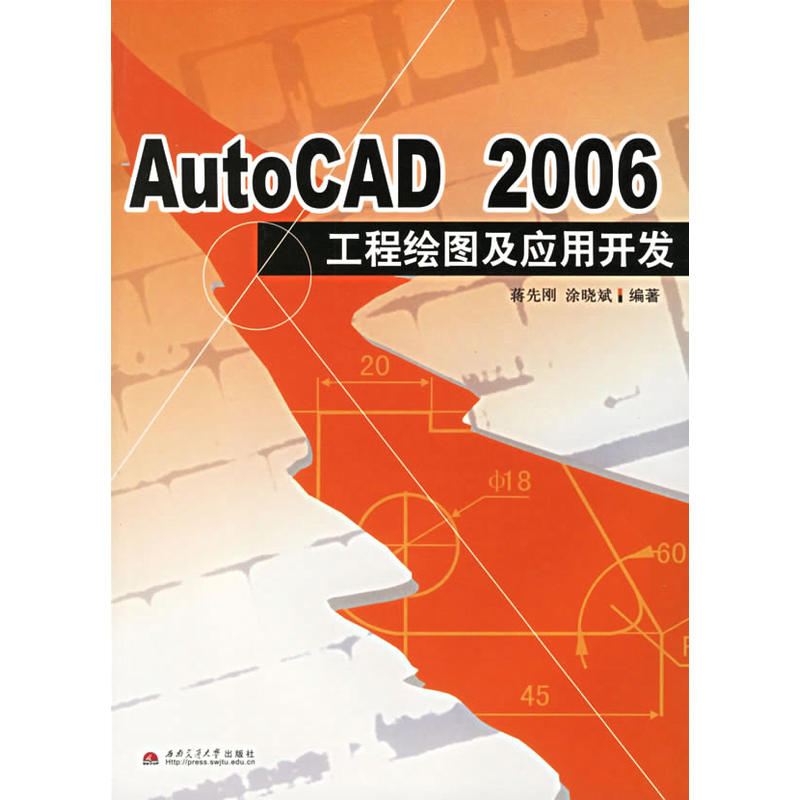 AutoCAD2006工程繪圖及套用開發