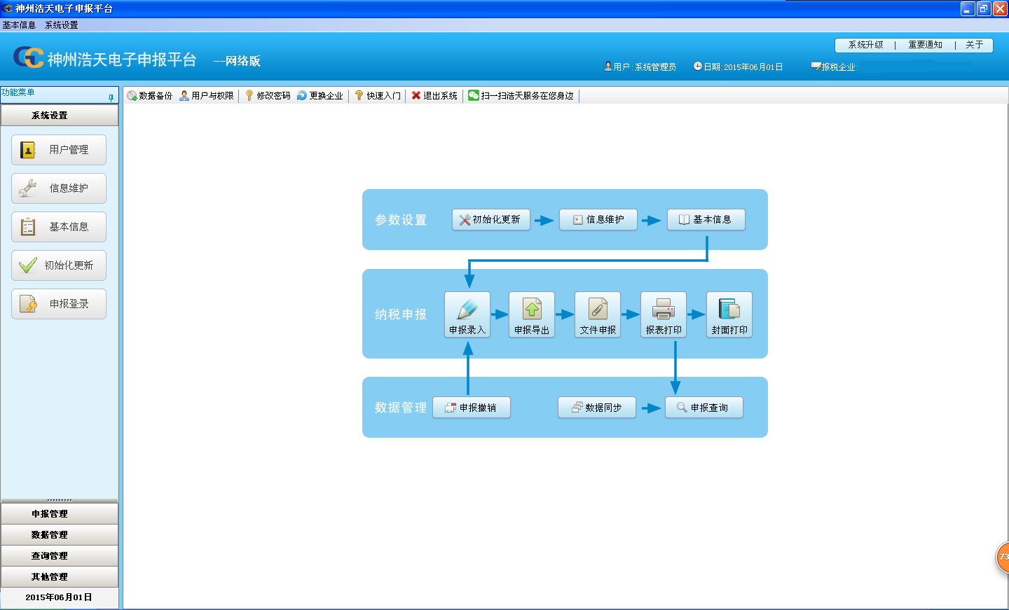 天津神州浩天科技有限公司