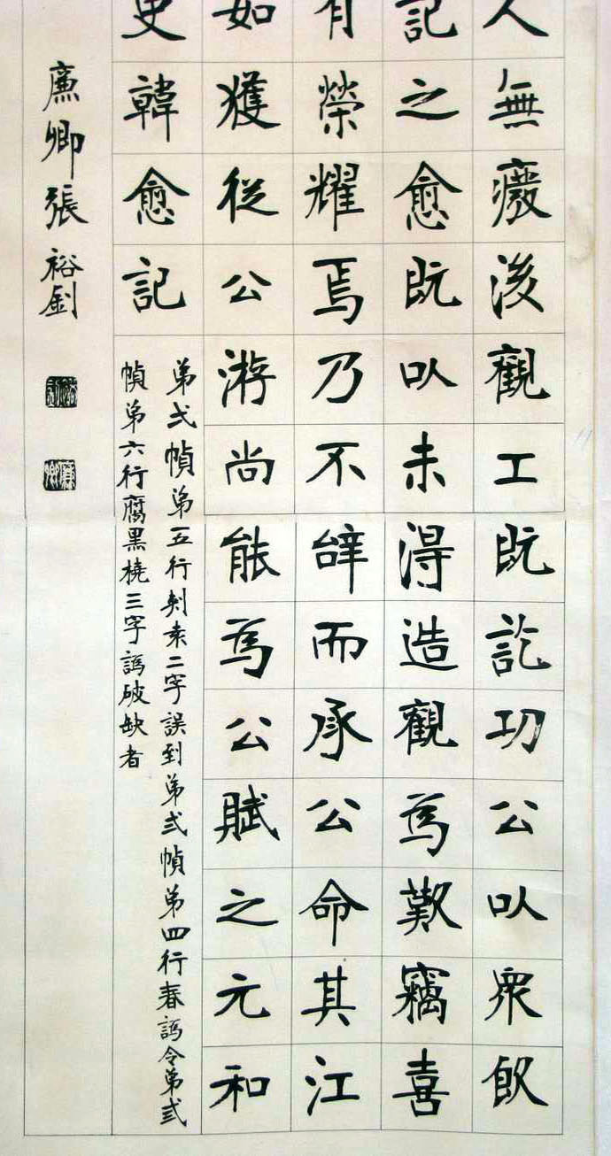 楷書《韓愈新修滕王閣記》