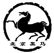 北京黑馬公司Logo