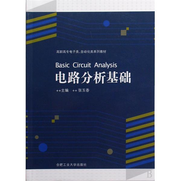 電路分析基礎解題指南