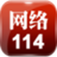 網路114更新版