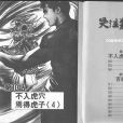 哭泣殺神(小池一夫編劇、池上遼一繪畫的漫畫)