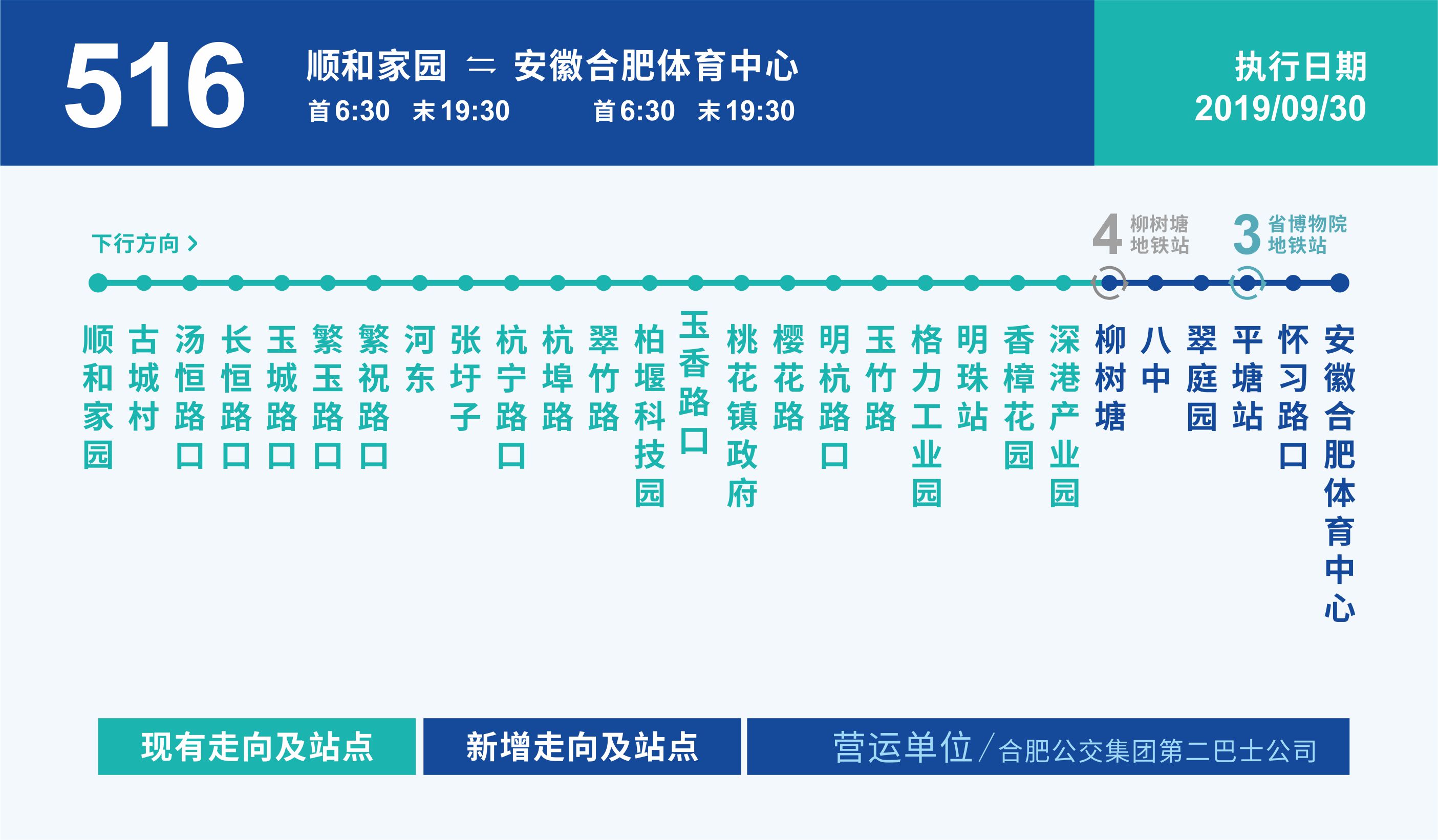 合肥公交516路