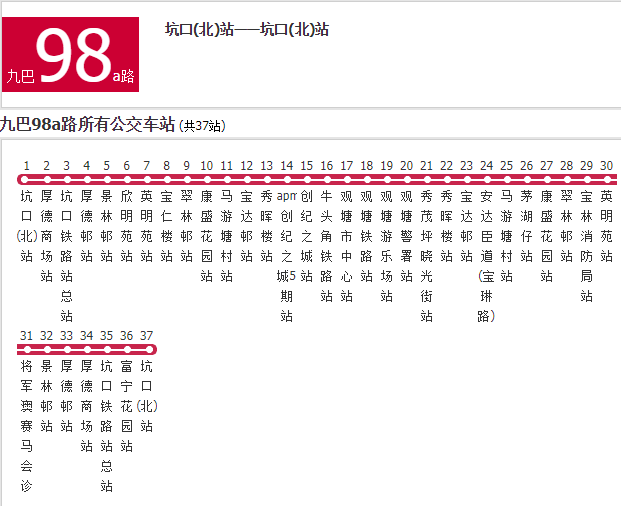 香港公交九巴98a路