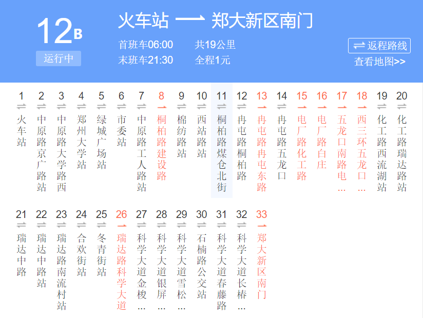 鄭州公交B12路區間