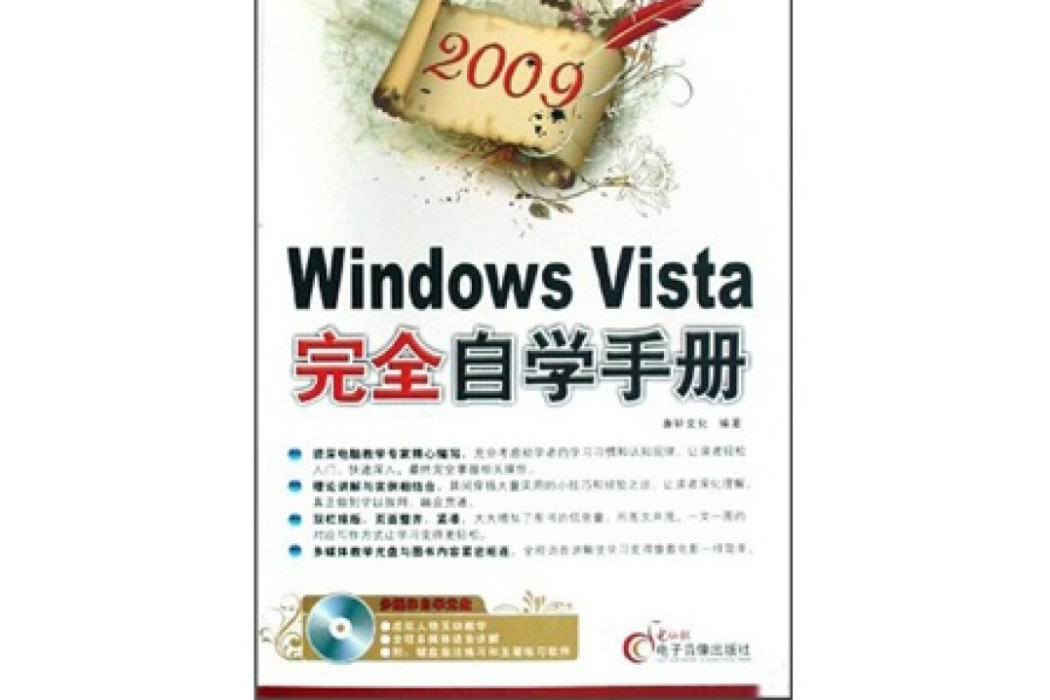 2009 Windows Vista完全自學手冊