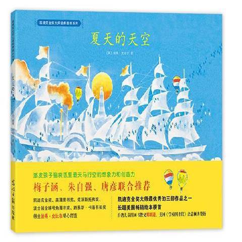 夏天的天空(2016年光明日報出版社出版的圖書)