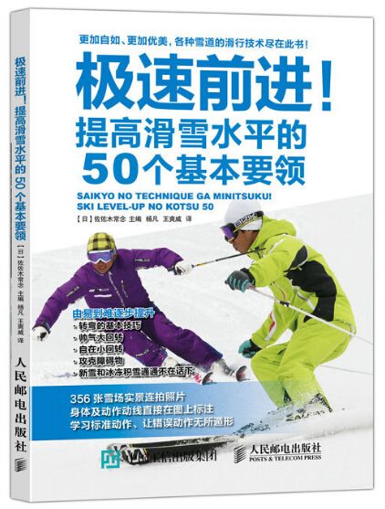 極速前進！提高滑雪水平的50個基本要領