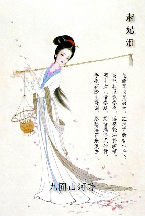 湘妃淚(網路小說)