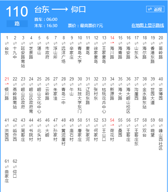 青島公交110路仰口線