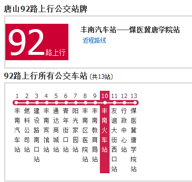 唐山公交92路