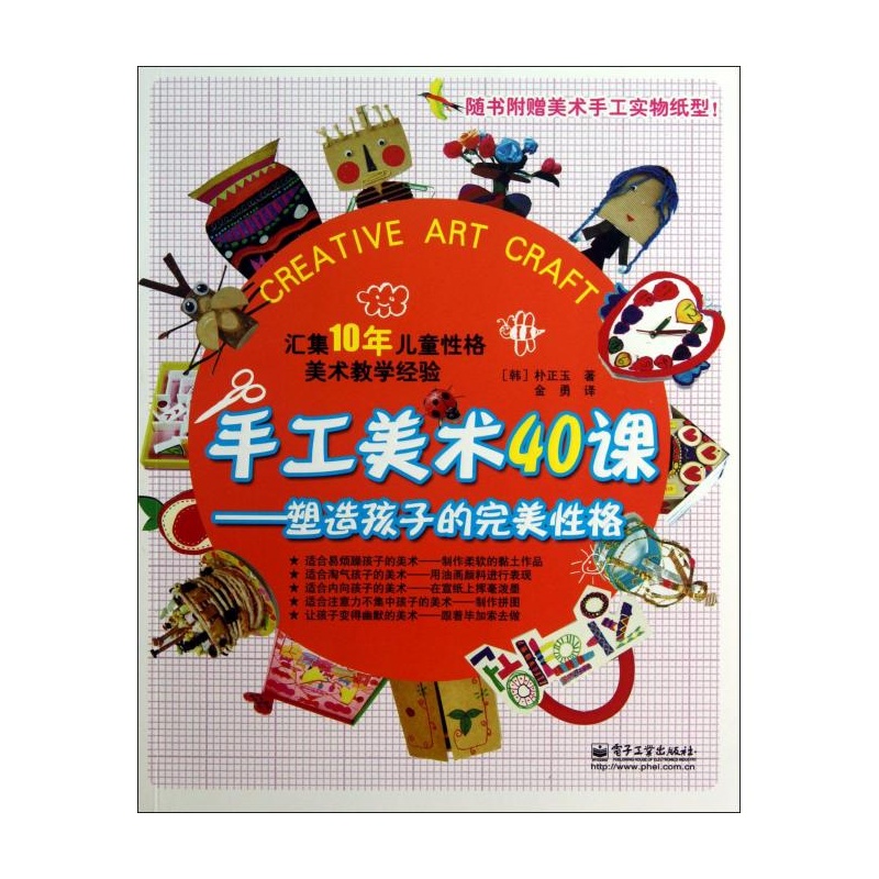 手工美術40課：塑造孩子的完美性格