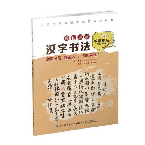 零起點學漢字書法