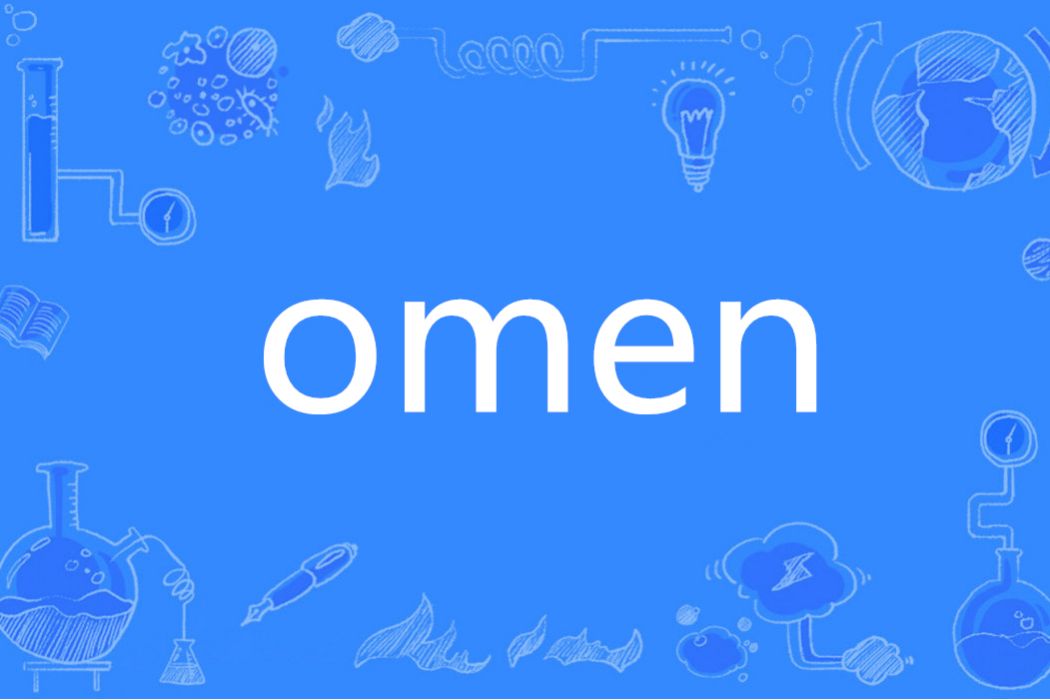 omen(英語單詞)