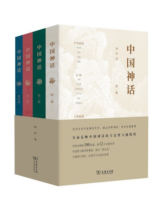 中國神話(2023年商務印書館出版的圖書)