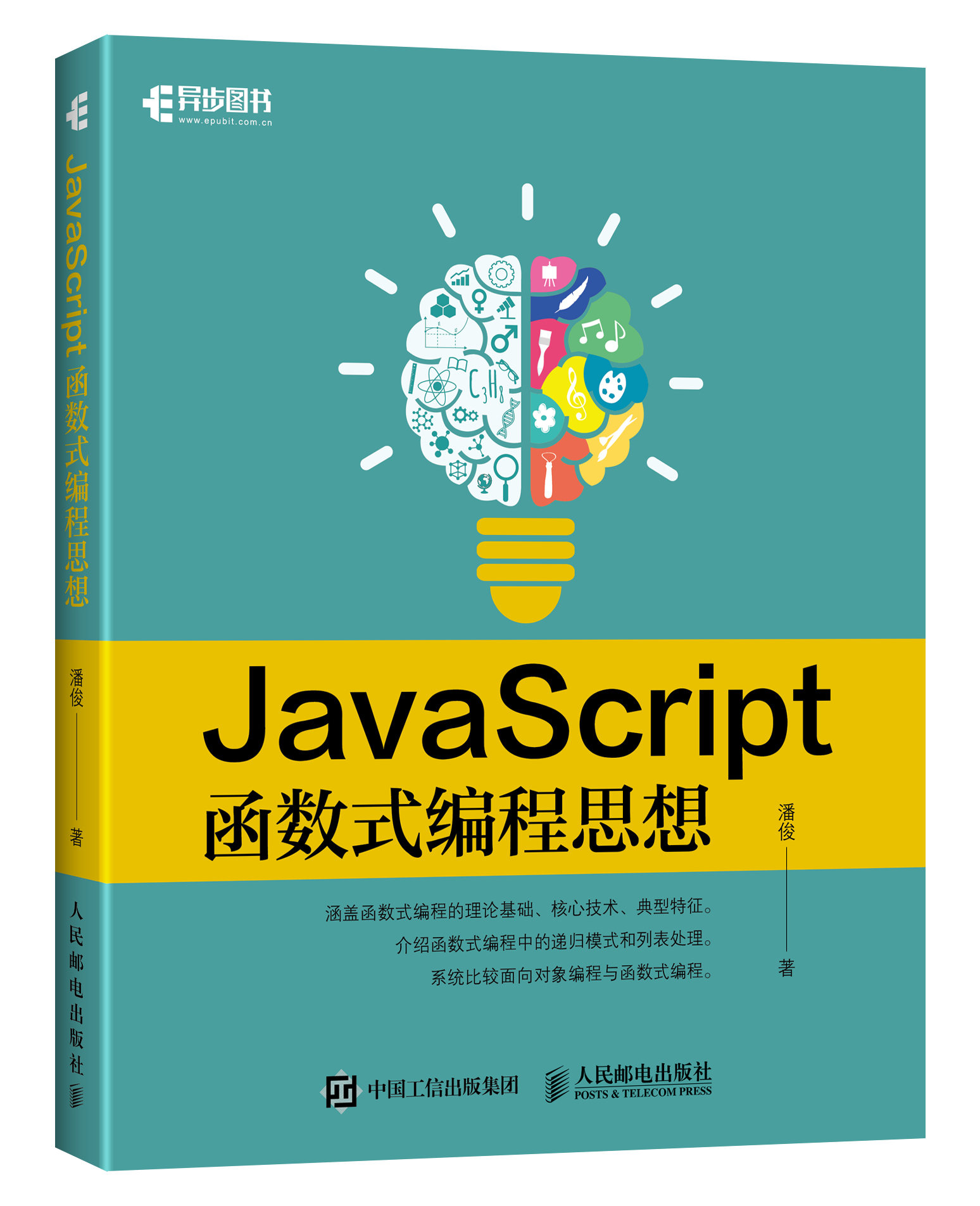 JavaScript函式式編程思想