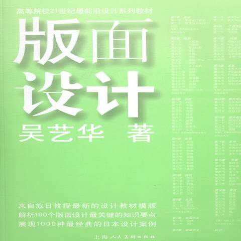 版面設計(2014年上海人民美術出版社出版的圖書)