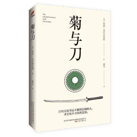 菊與刀(2019年萬卷出版公司出版的圖書)