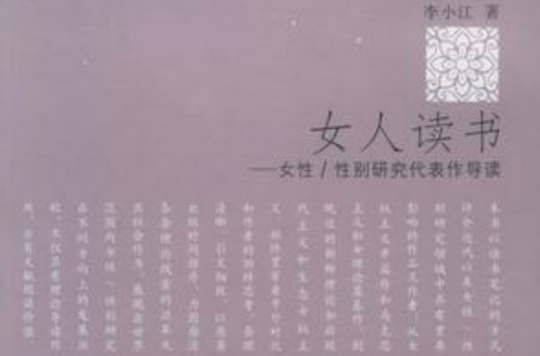 女人讀書