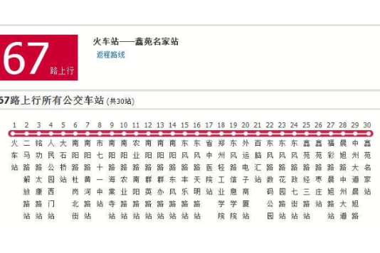 鄭州公交67路