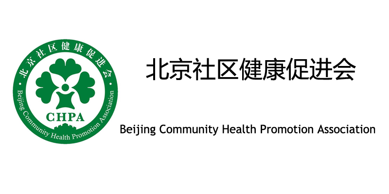 北京社區健康促進會