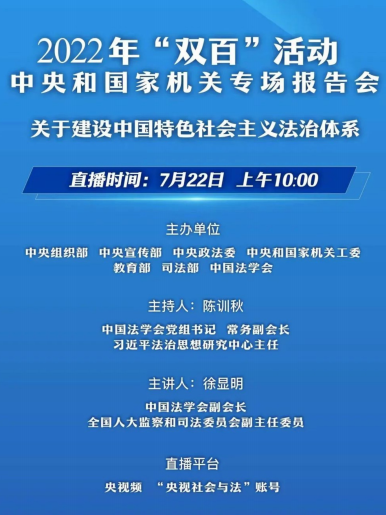 2022年“雙百”活動中央和國家機關專場報告會