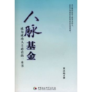 人脈基金：成為成功人士必看的一本書