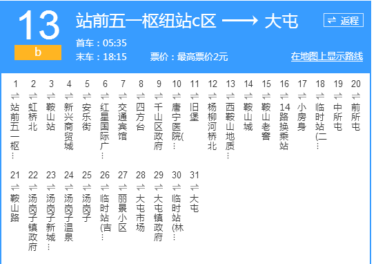 鞍山公交13路